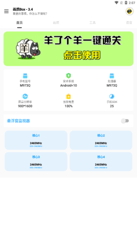 画质Box破解版截图2