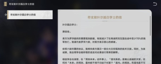 崩坏星穹铁道符玄致叶尔孤白学士的信如何领取