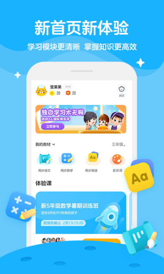 学而思轻课安卓版截图1