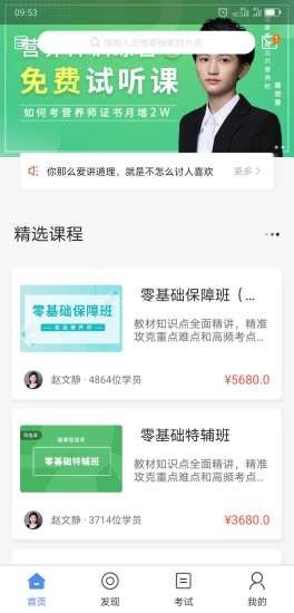 中大课堂免费版截图3