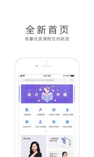 环球网校官方版截图1