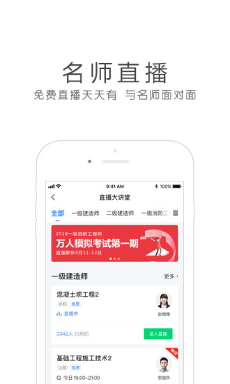 环球网校官方版截图2