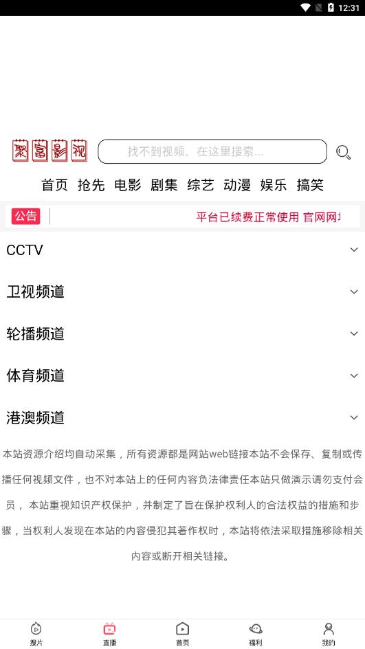 聚富影视高清版截图1