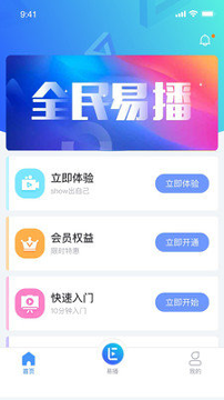 全民易播免费版截图1