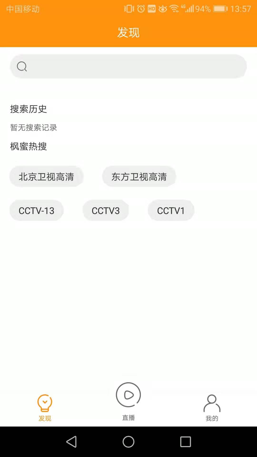 枫蜜TV免费版截图1