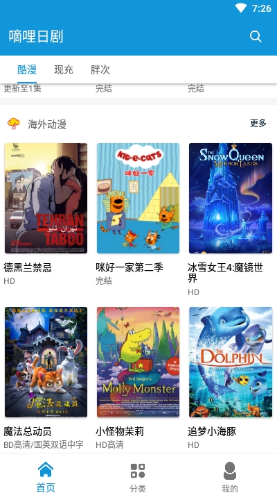 嘀哩日剧清爽版截图3