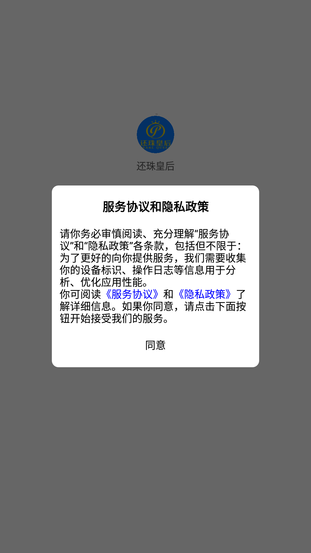 还珠皇后免费版截图1