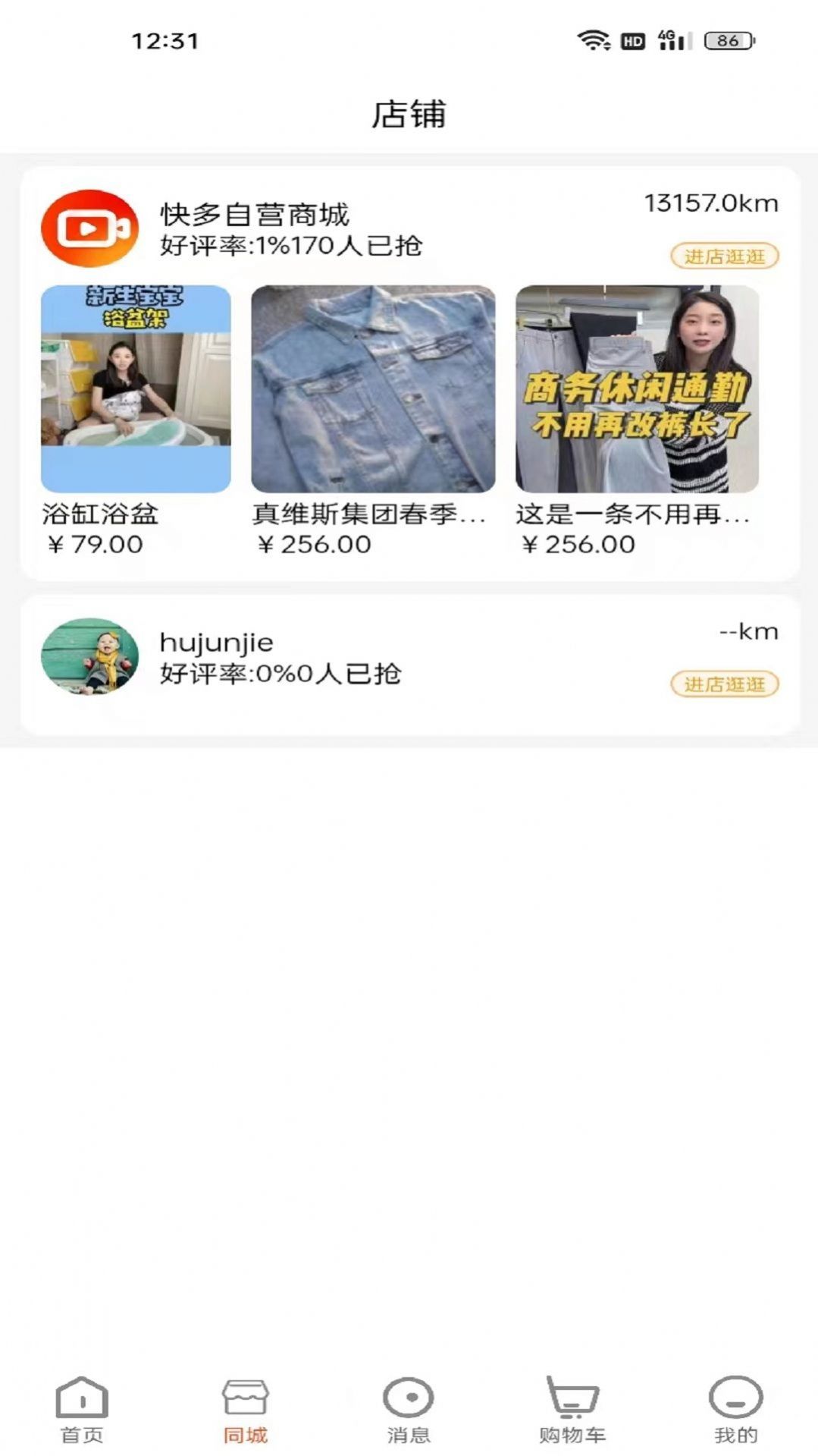 快多购物官方版截图1