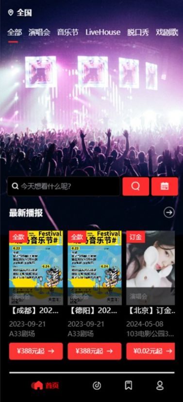 乐在现场live极速版截图3