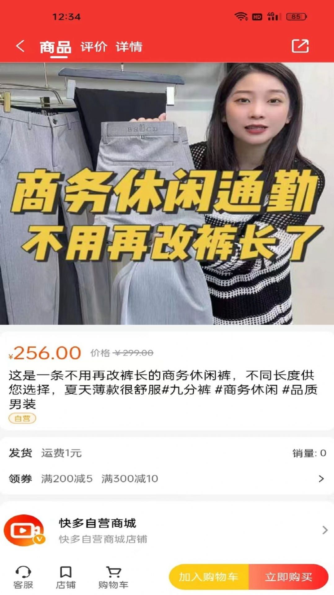 快多购物官方版截图2