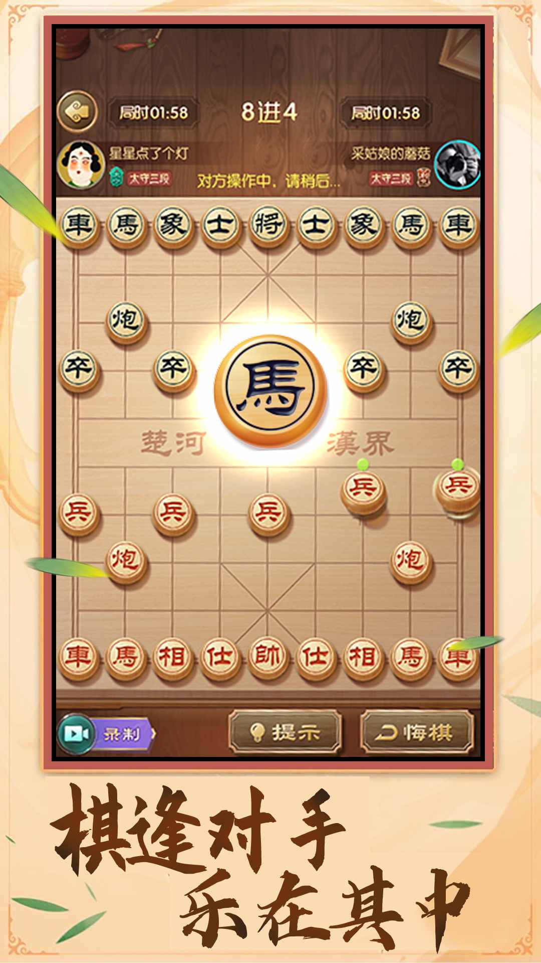 中国象棋棋逢对手安卓版截图2