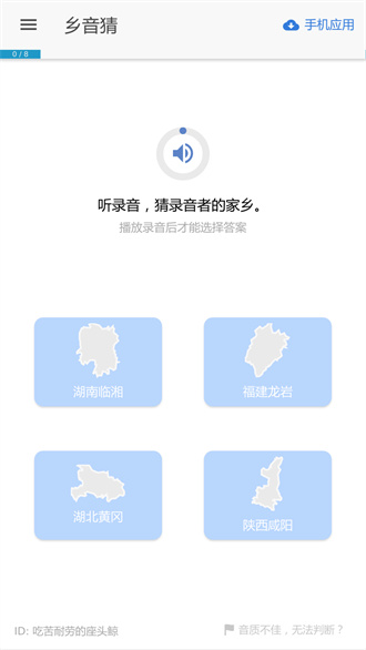 乡音免费版截图1