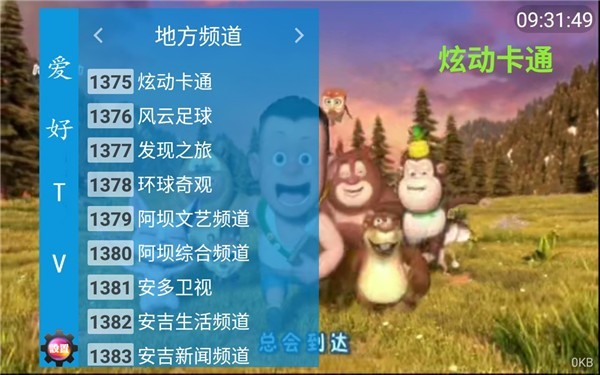 爱好tv官方版截图2