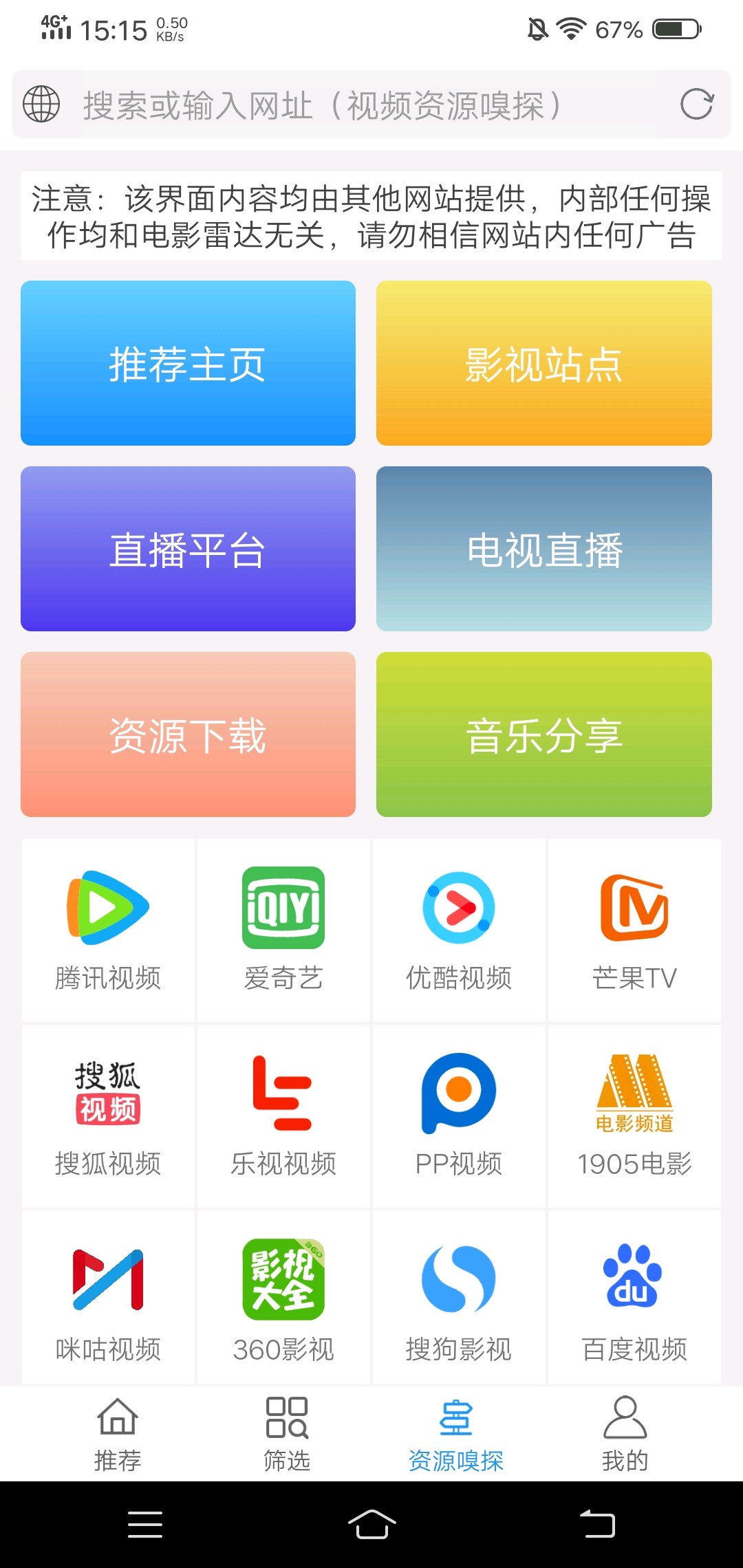 新电影雷达官方版截图3