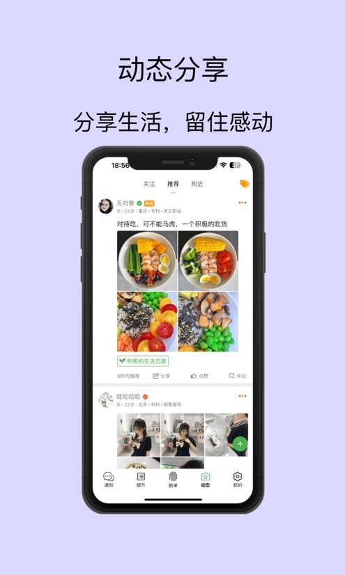 脱单无忧安卓版截图3