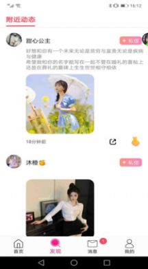 她恋同城视频交友极速版截图1