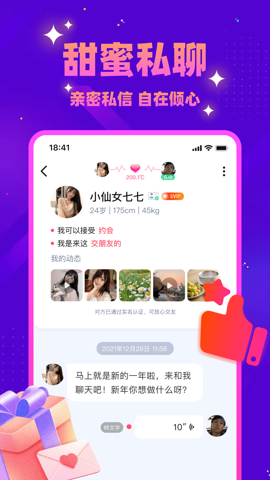 同城探蜜约会安卓版截图3