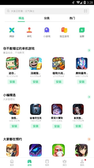 oppo软件商店经典版截图3