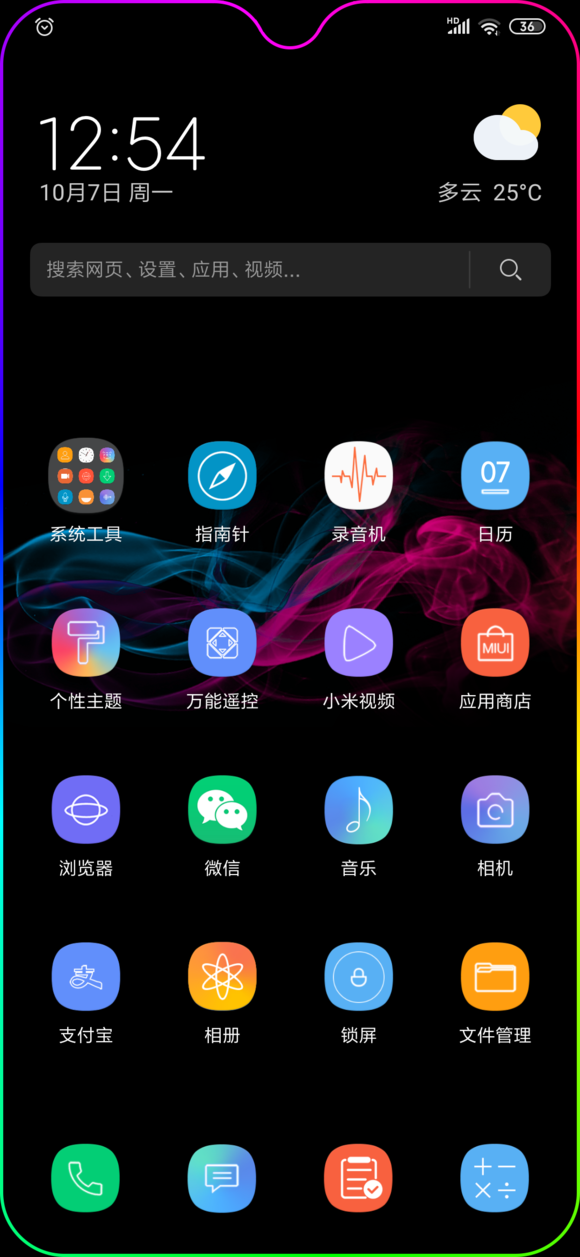 miui12官方版截图2