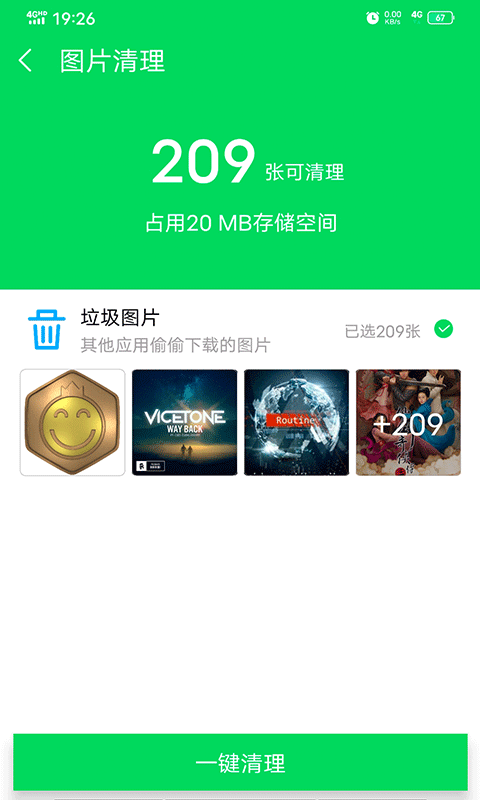 越豹清理管家破解版截图3