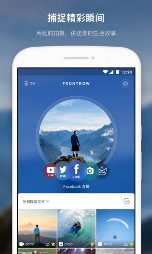 FrontRow相机中文版截图1