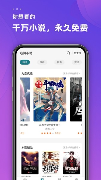 追阅免费小说极速版截图1