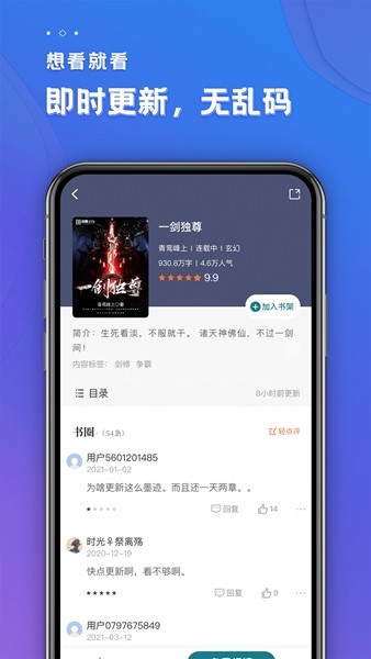 追阅免费小说极速版截图3