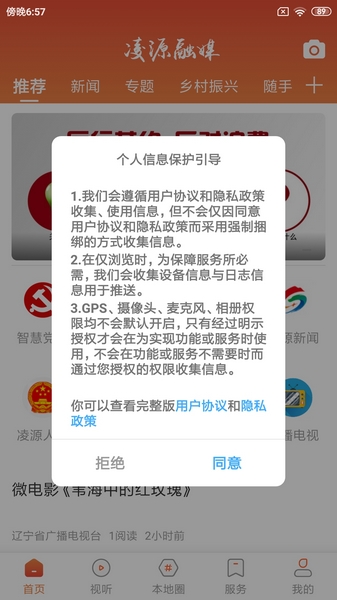 凌源融媒经典版截图1