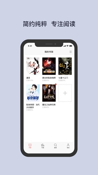 书壳阅读免费版截图2