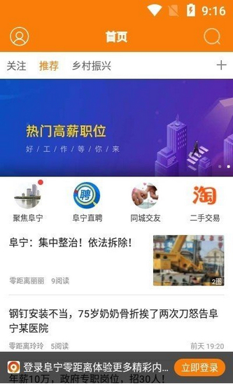 阜宁零距离经典版截图1