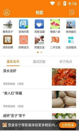 阜宁零距离经典版截图2