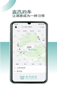 吉汽约车司机端极速版截图1