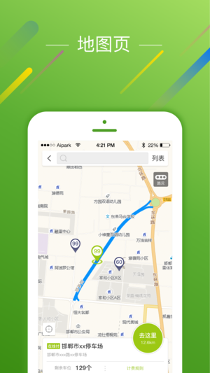邯郸爱泊车安卓版截图1