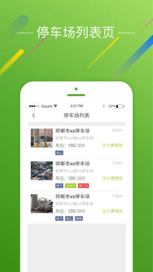 邯郸爱泊车安卓版截图3
