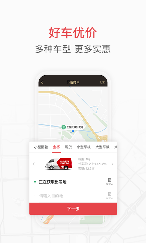 快狗打车免费版截图3