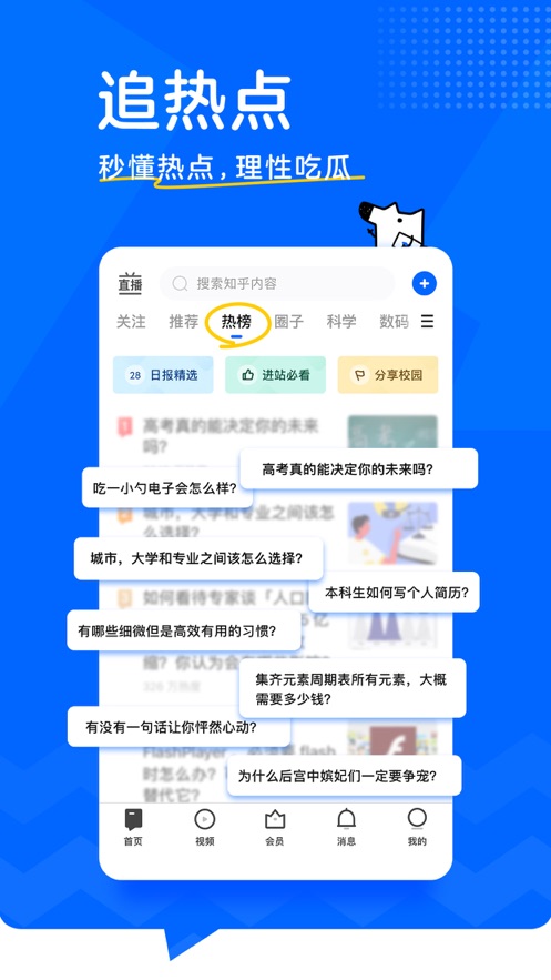 知乎极速版截图3