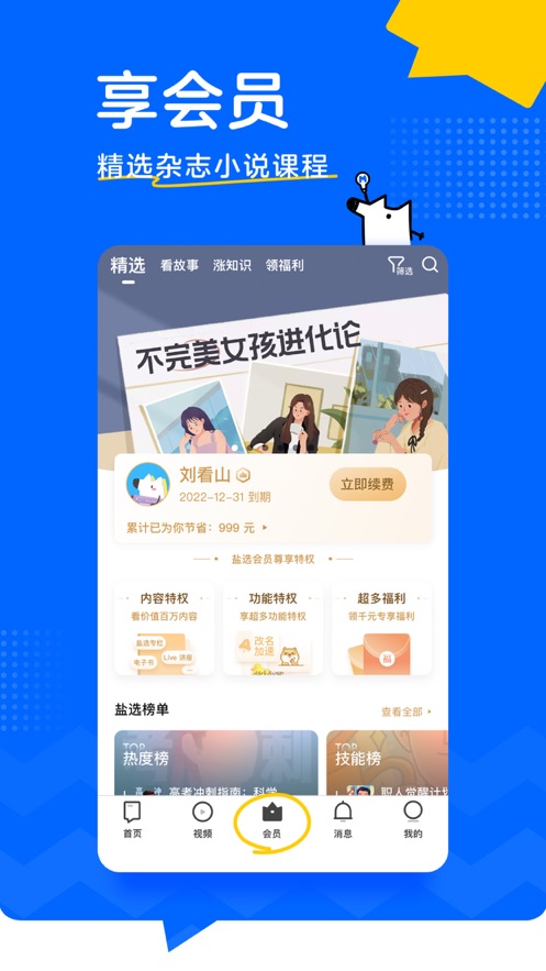 知乎极速版截图1