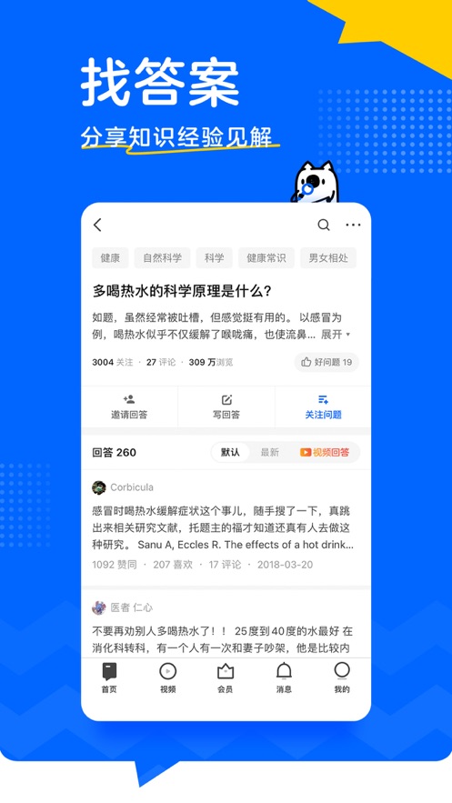 知乎极速版截图2