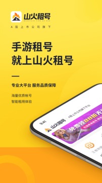 山火租号官方版截图1