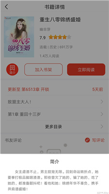 红果免费阅读器破解版截图2