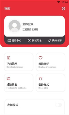 读书阁小说网极速版截图1