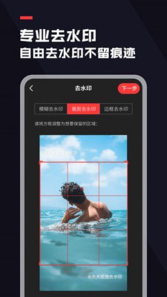 去水印工具极速版截图1