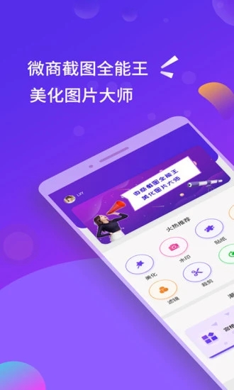 微商截图全能王免费版截图1