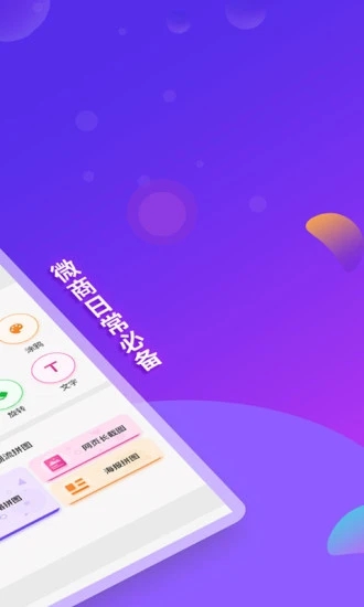 微商截图全能王免费版截图2