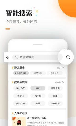 海棠文学城极速版截图3