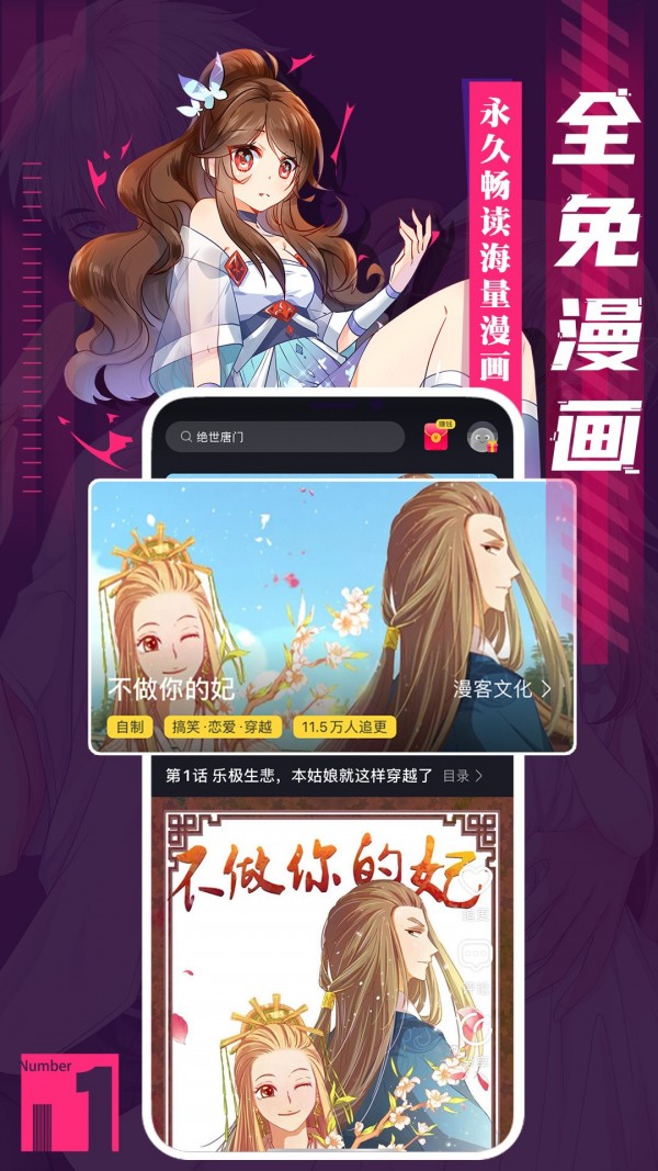 全免漫画经典版截图3