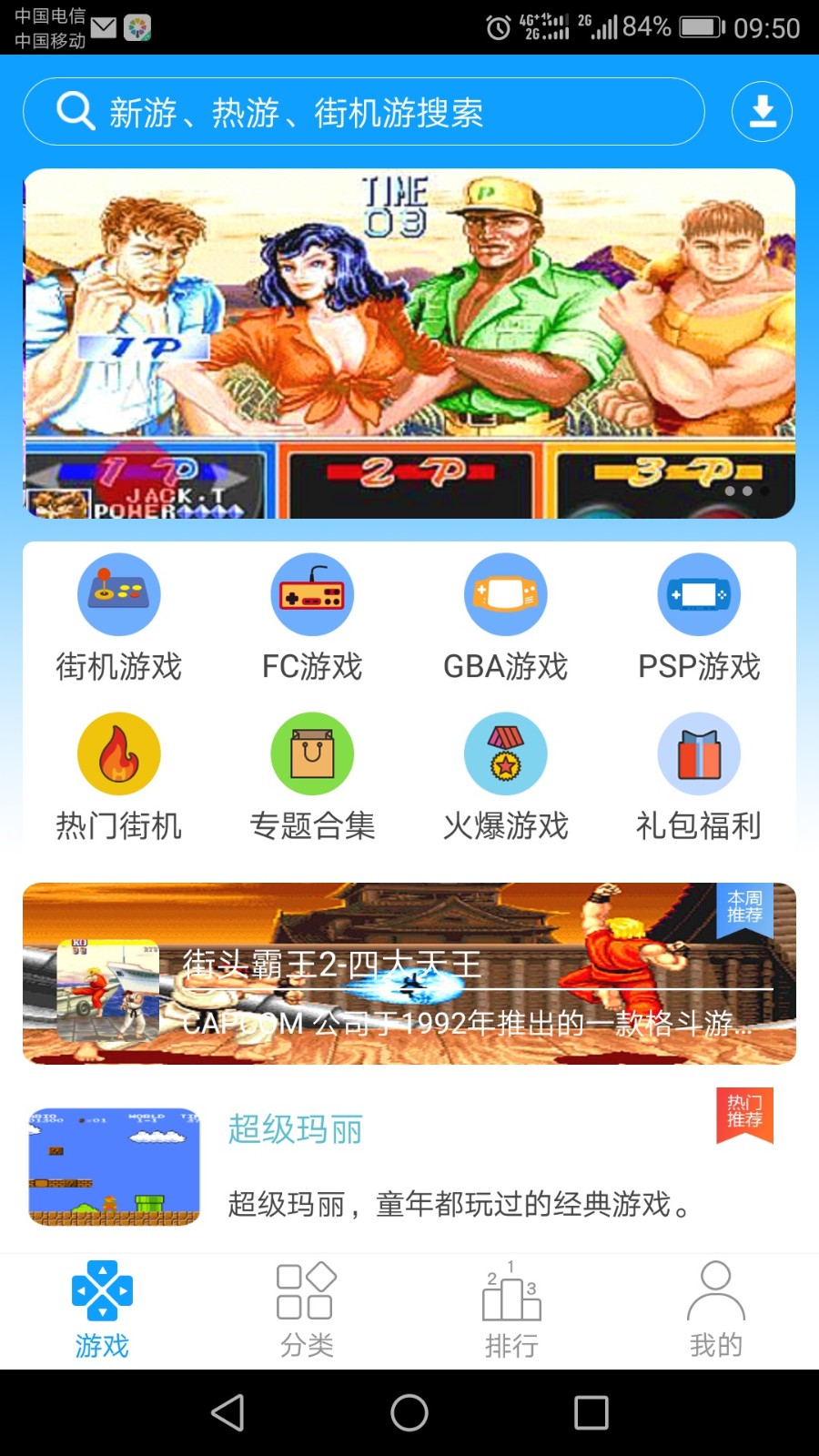 街机123经典版截图1