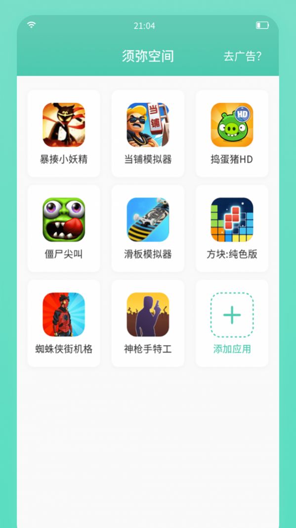 须弥空间免费版截图2