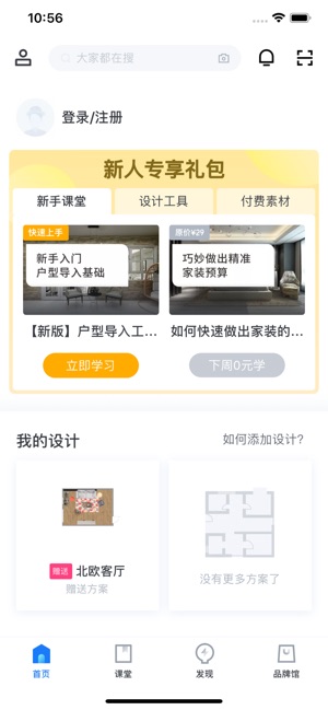 酷家乐设计师官方版截图3