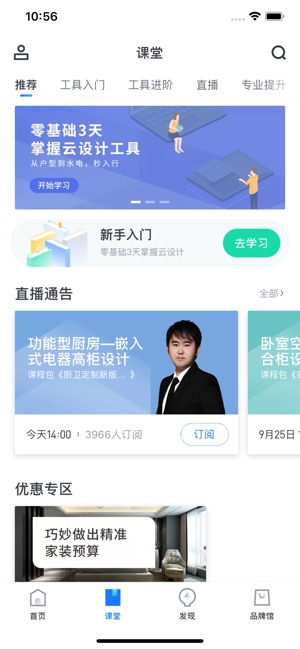 酷家乐设计师官方版截图2